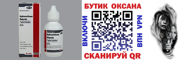 где купить   Заводоуковск  Бутират 99% 